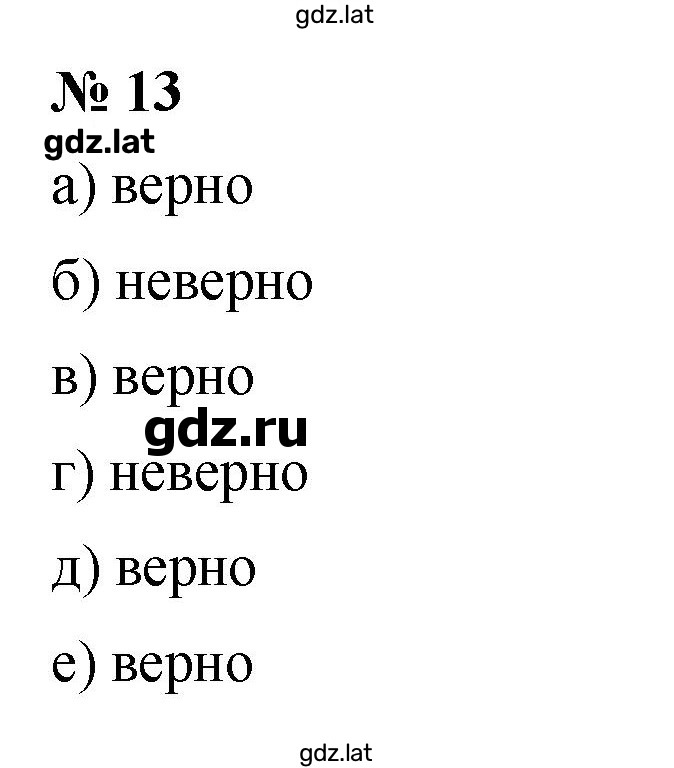 Решение задания № 1.13 (13) — страница 1