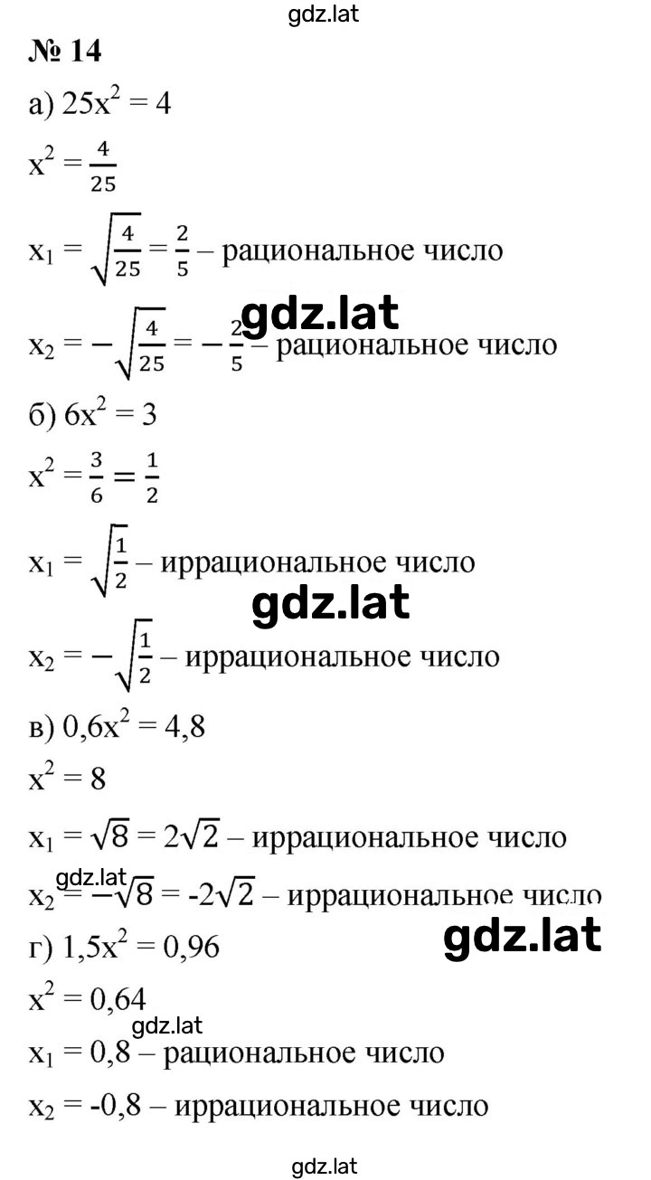 Решение задания № 1.14 (14) — страница 1