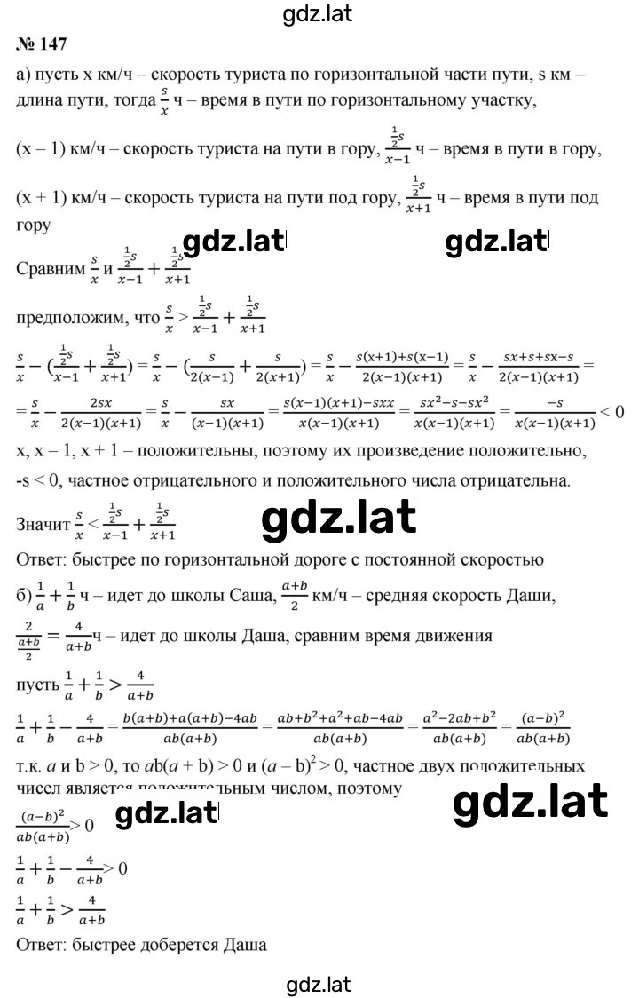 Решение задания № 147 — страница 1