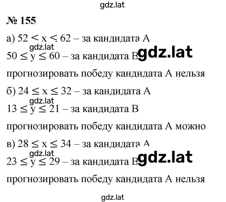 Решение задания № 155 — страница 1