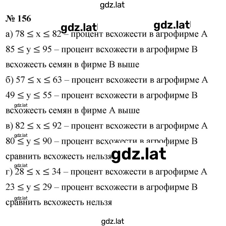 Решение задания № 156 — страница 1