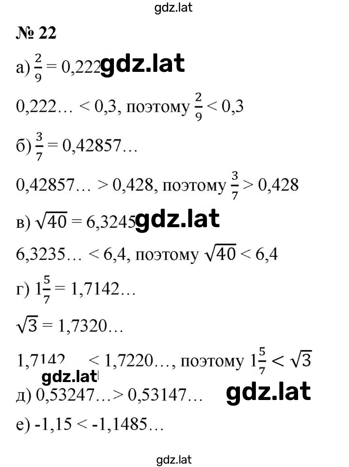 Решение задания № 1.22 (22) — страница 1