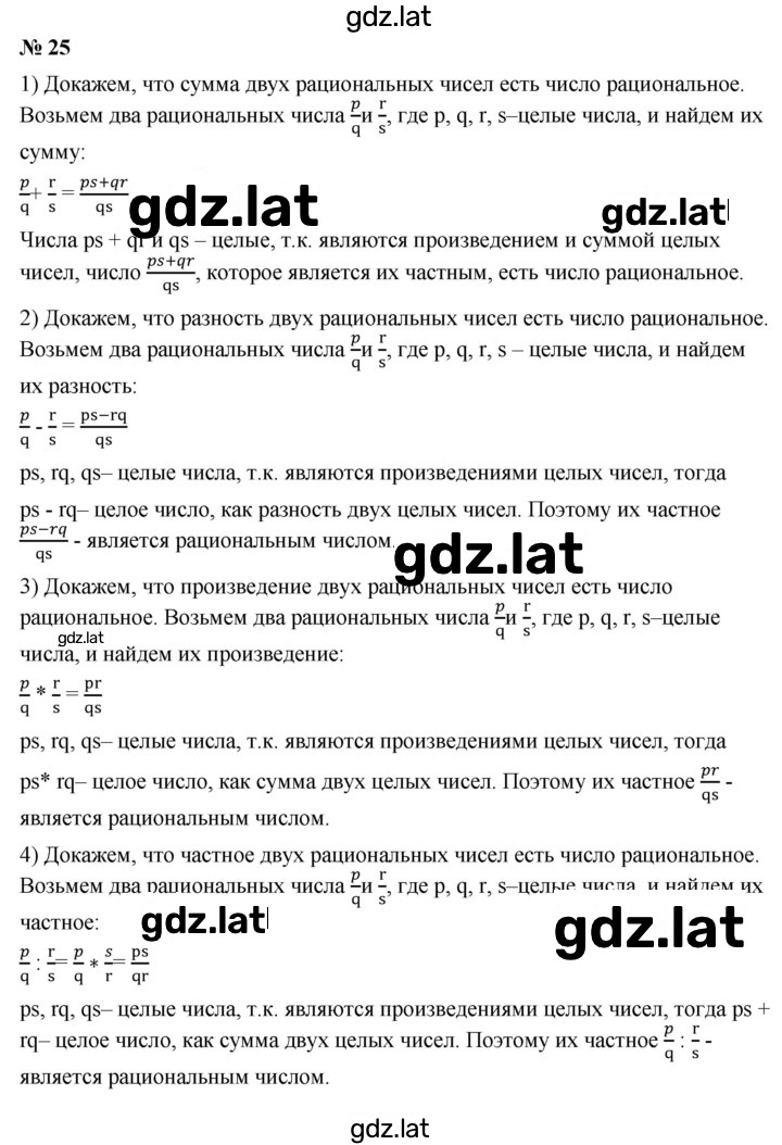 Решение задания № 1.25 (25) — страница 1