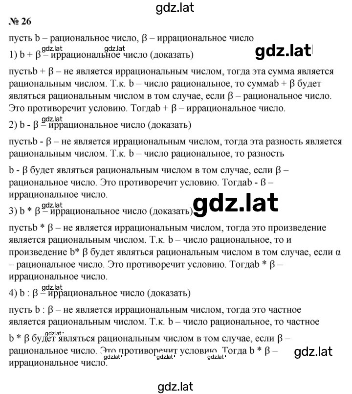 Решение задания № 1.26 (26) — страница 1