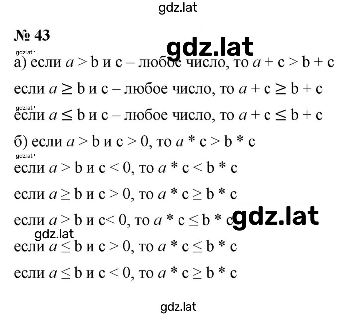 Решение задания № 1.43 (43) — страница 1
