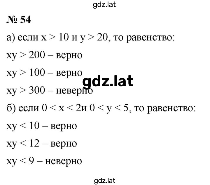 Решение задания № 1.54 (54) — страница 1