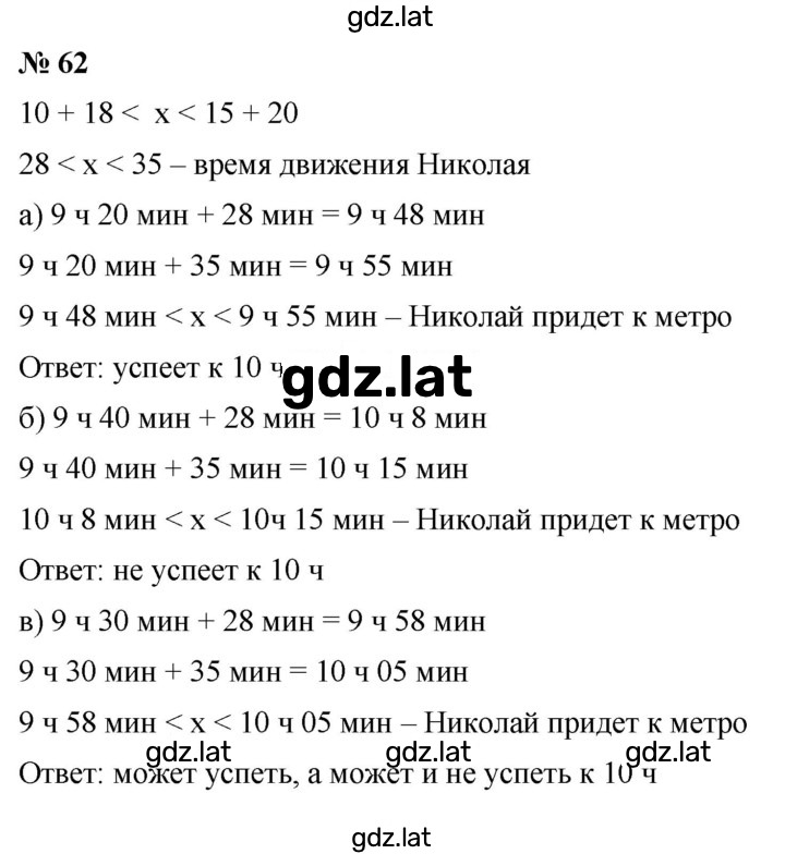Решение задания № 1.62 (62) — страница 1