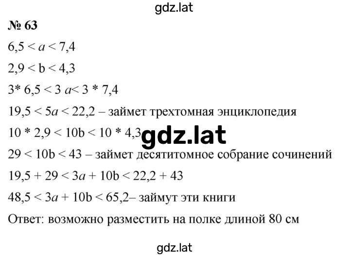 Решение задания № 1.63 (63) — страница 1