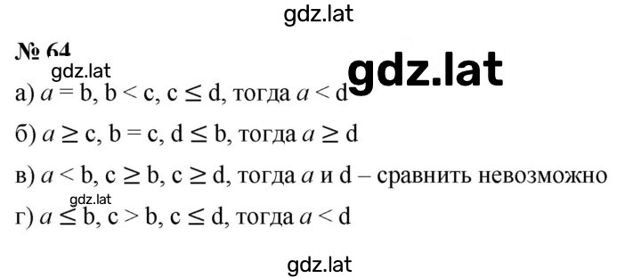 Решение задания № 1.64 (64) — страница 1