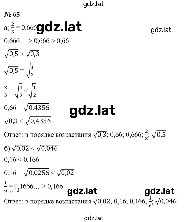 Решение задания № 1.65 (65) — страница 1