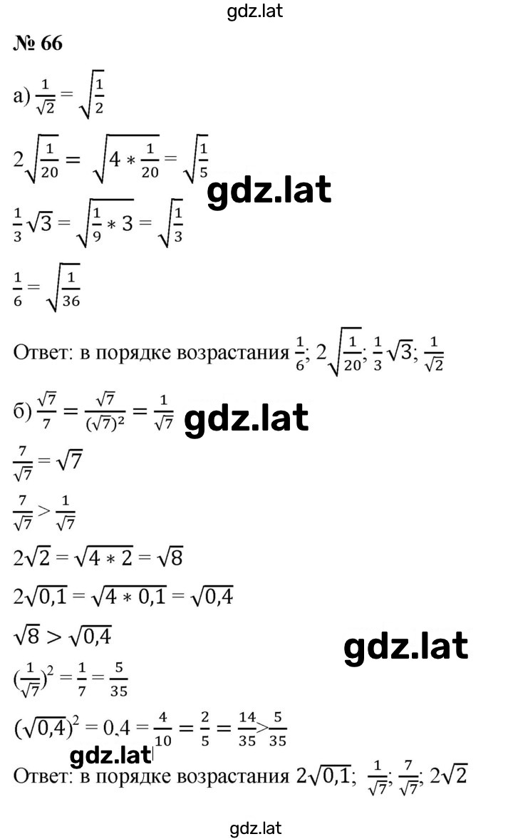 Решение задания № 1.66 (66) — страница 1