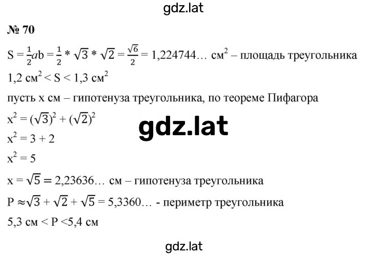 Решение задания № 1.70 (70) — страница 1