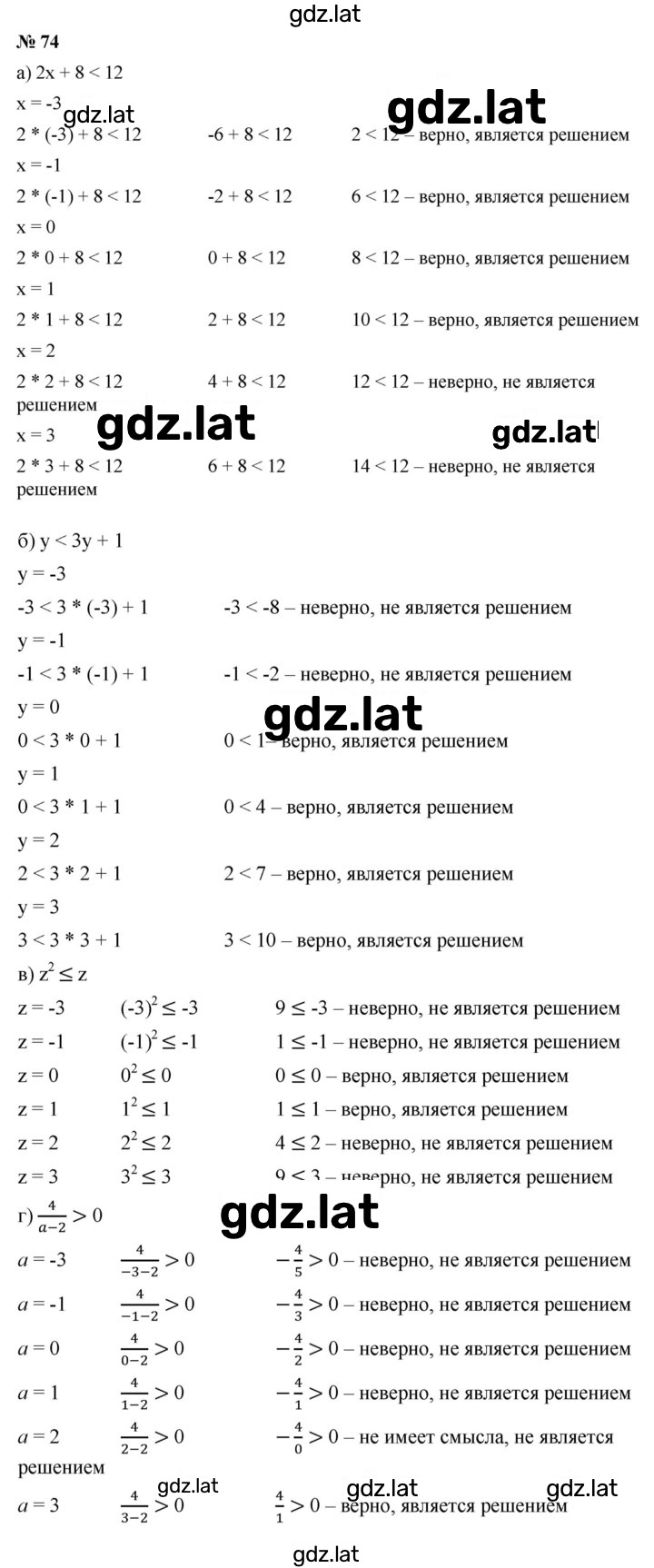 Решение задания № 1.74 (74) — страница 1