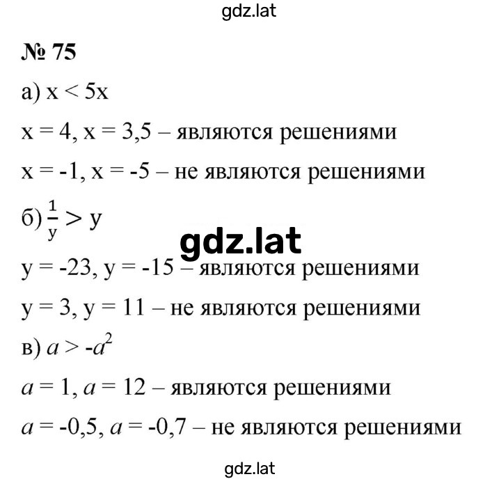 Решение задания № 1.75 (75) — страница 1