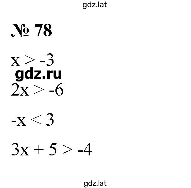Решение задания № 1.78 (78) — страница 1