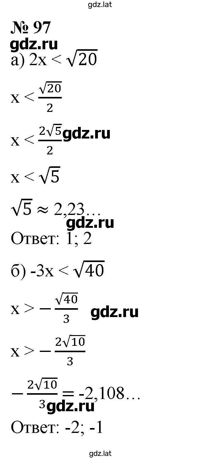 Решение задания № 1.97 (97) — страница 1