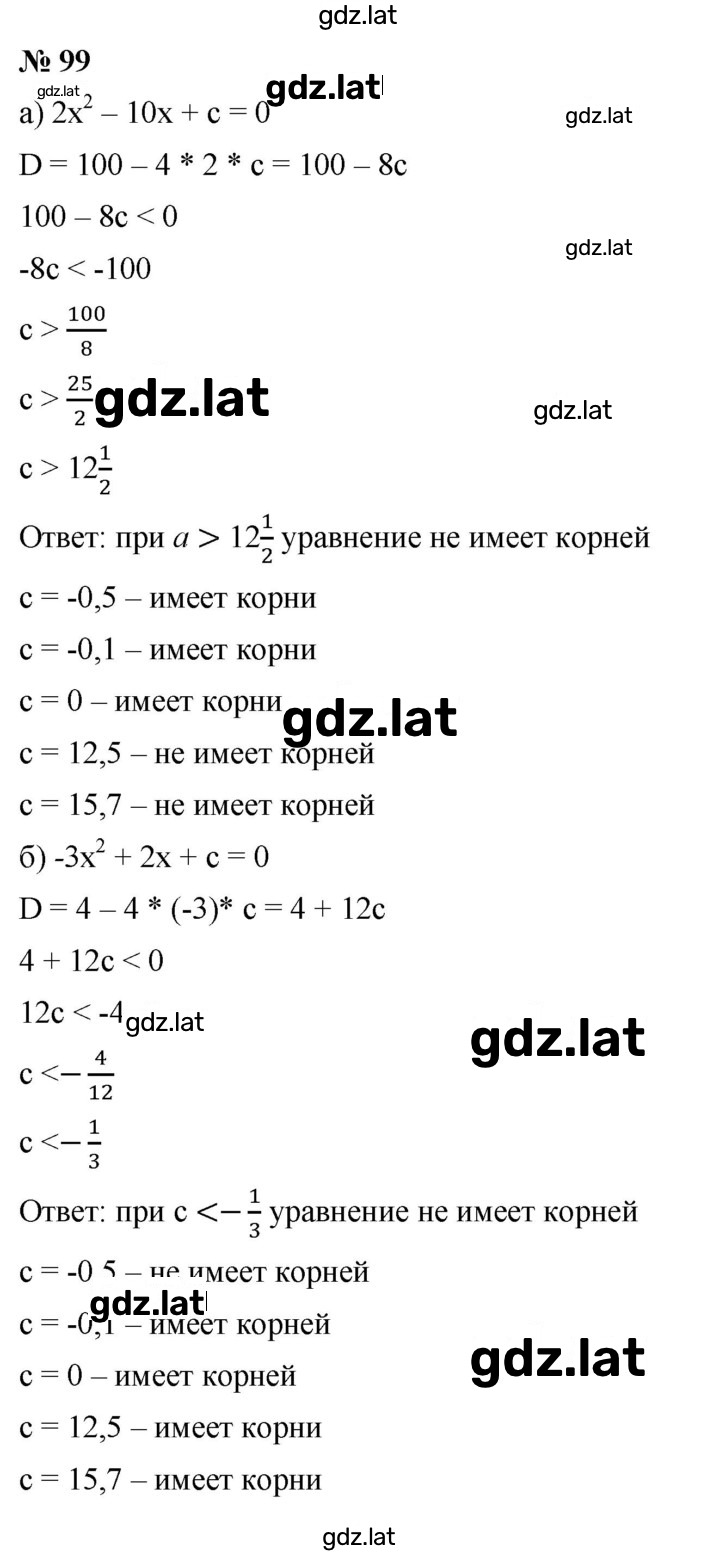 Решение задания № 1.99 (99) — страница 1