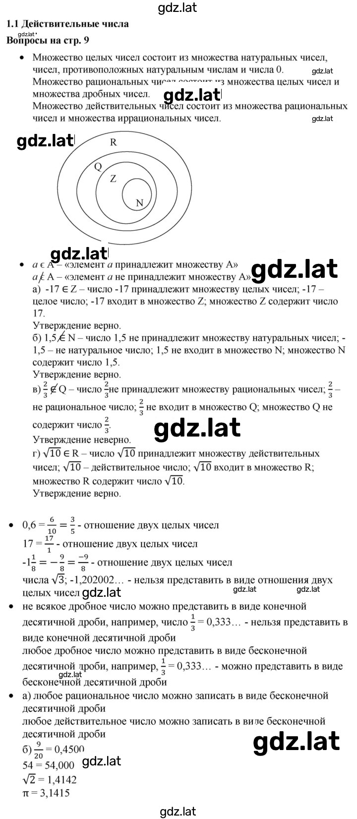 Решение задания № 1.1 — страница 1