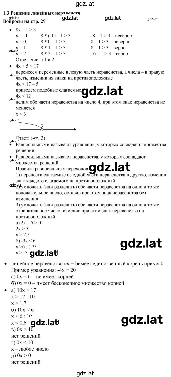 Решение задания № 1.3 — страница 1