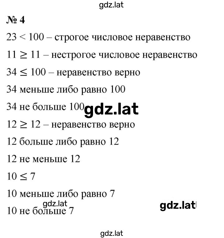 Решение задания № 4 — страница 1