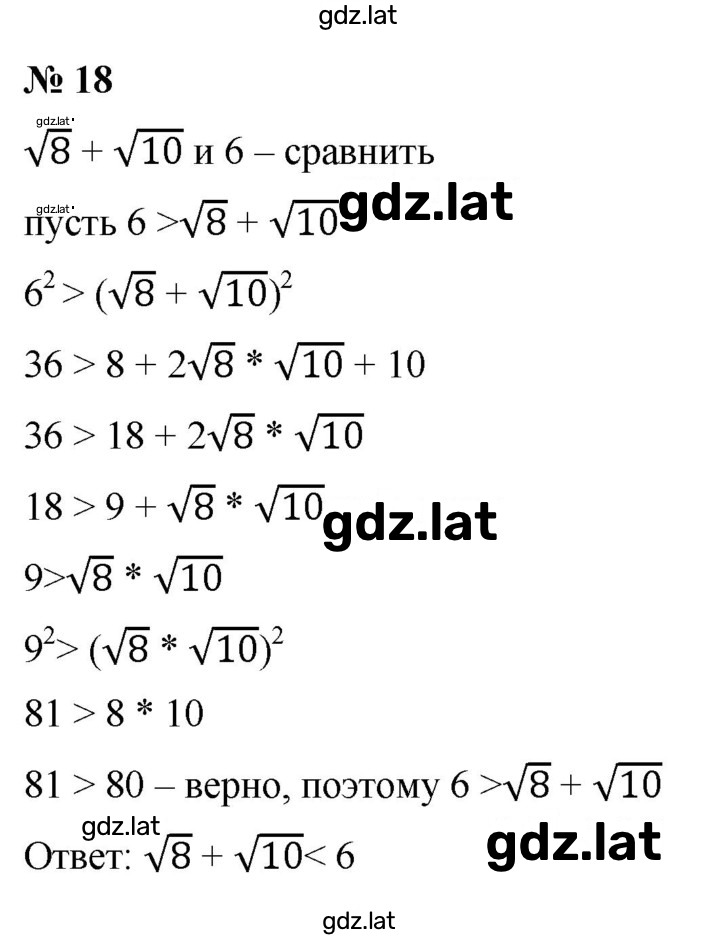Решение задания № 18 — страница 1