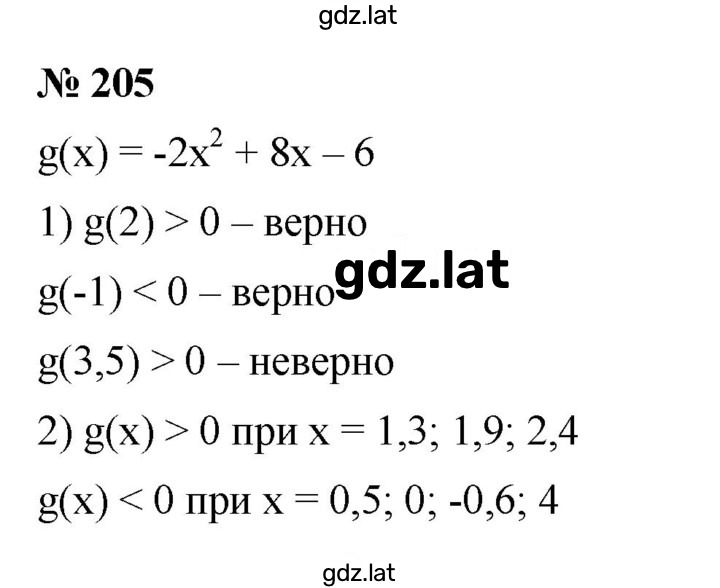 Решение задания № 2.11 (205) — страница 1