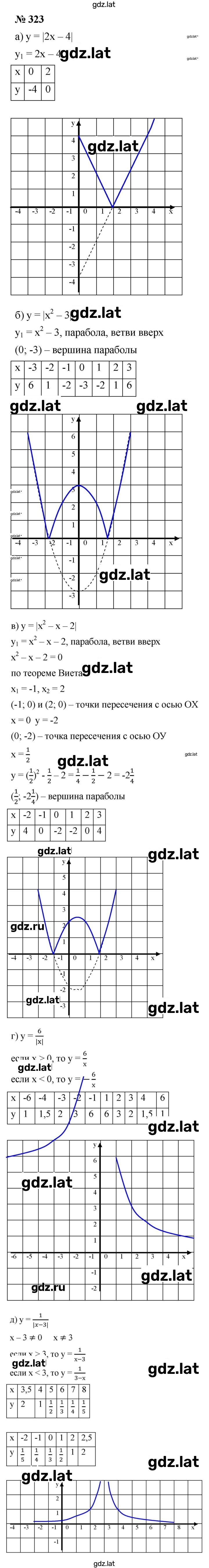 Решение задания № 323 — страница 1