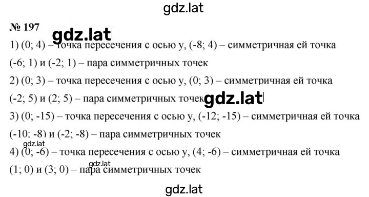 Решение задания № 2.3 (197) — страница 1