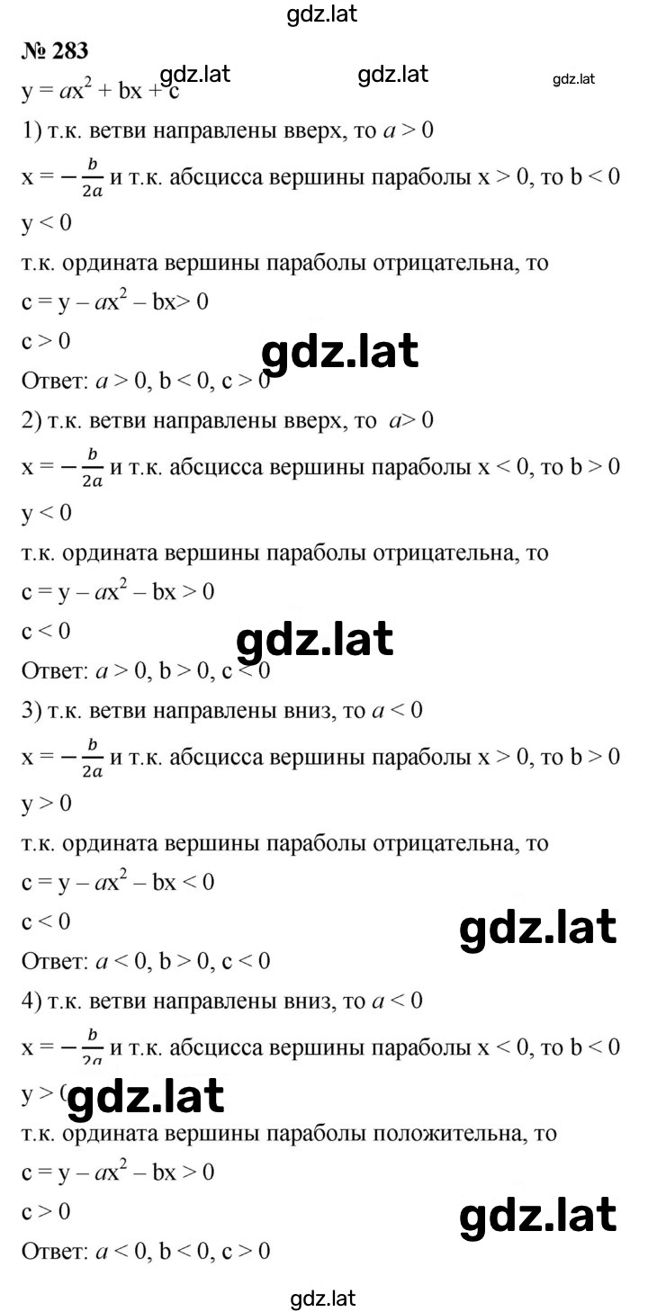 Решение задания № 2.89 (283) — страница 1