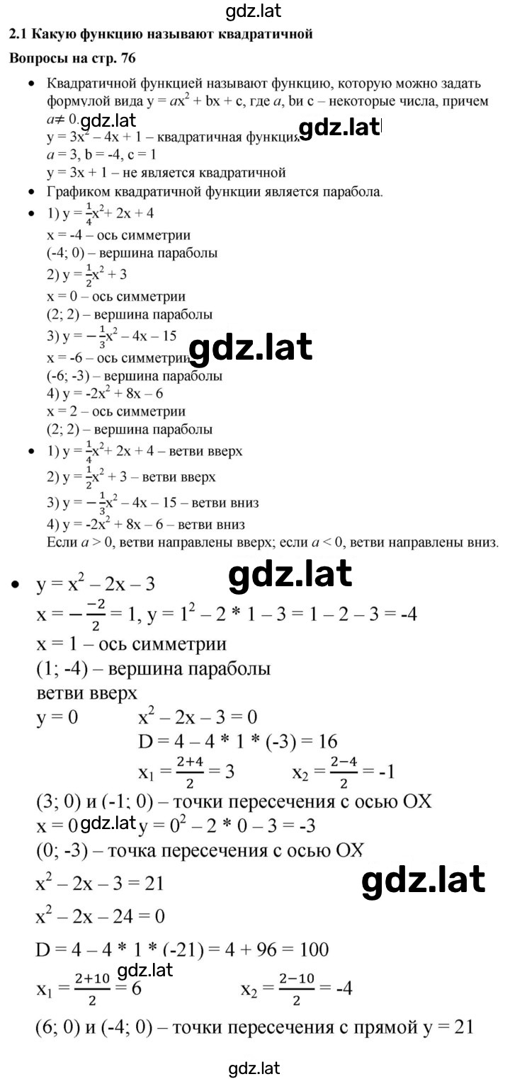 Решение задания № 2.1 — страница 1