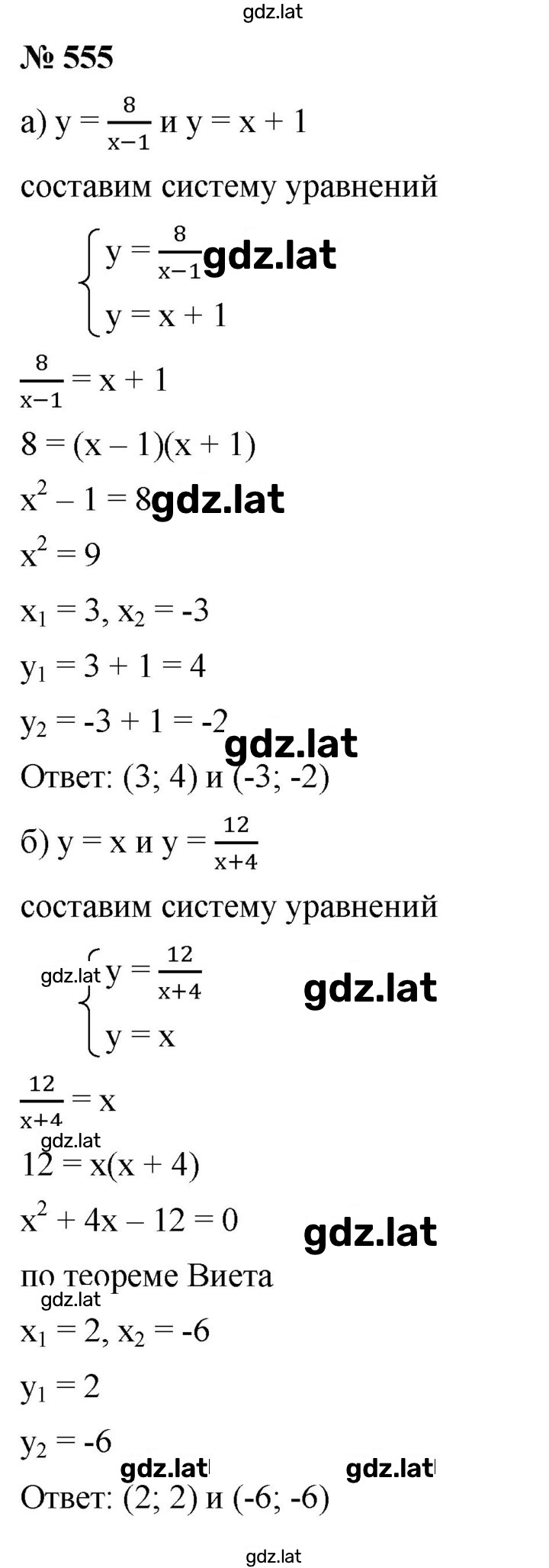 Решение задания № 555 — страница 1