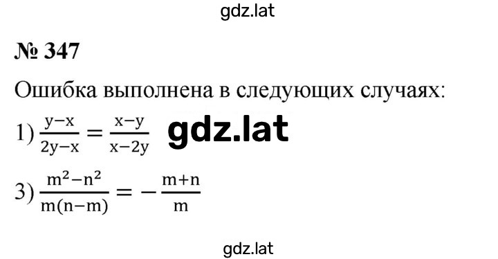 Решение задания № 3.6 (347) — страница 1