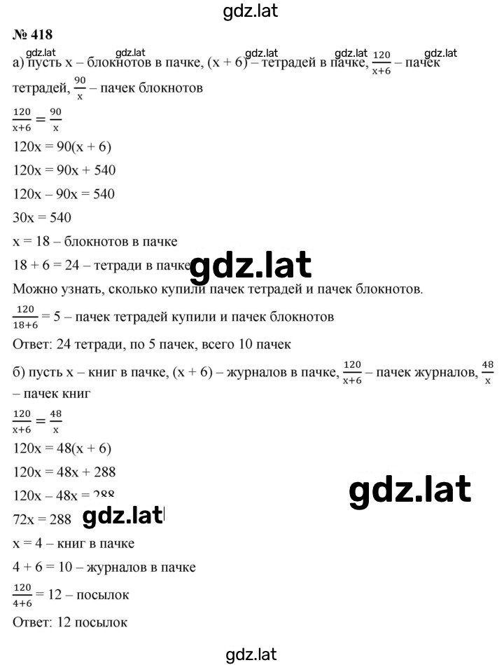Решение задания № 3.77 (418) — страница 1