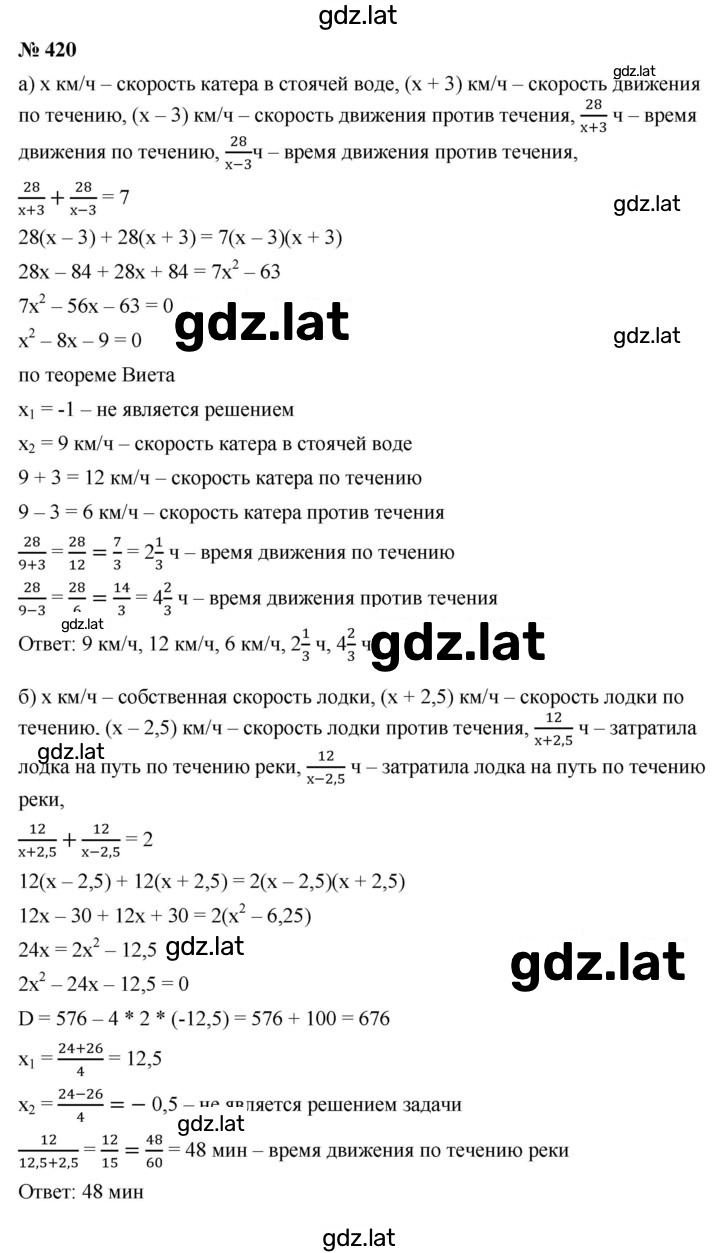 Решение задания № 3.79 (420) — страница 1
