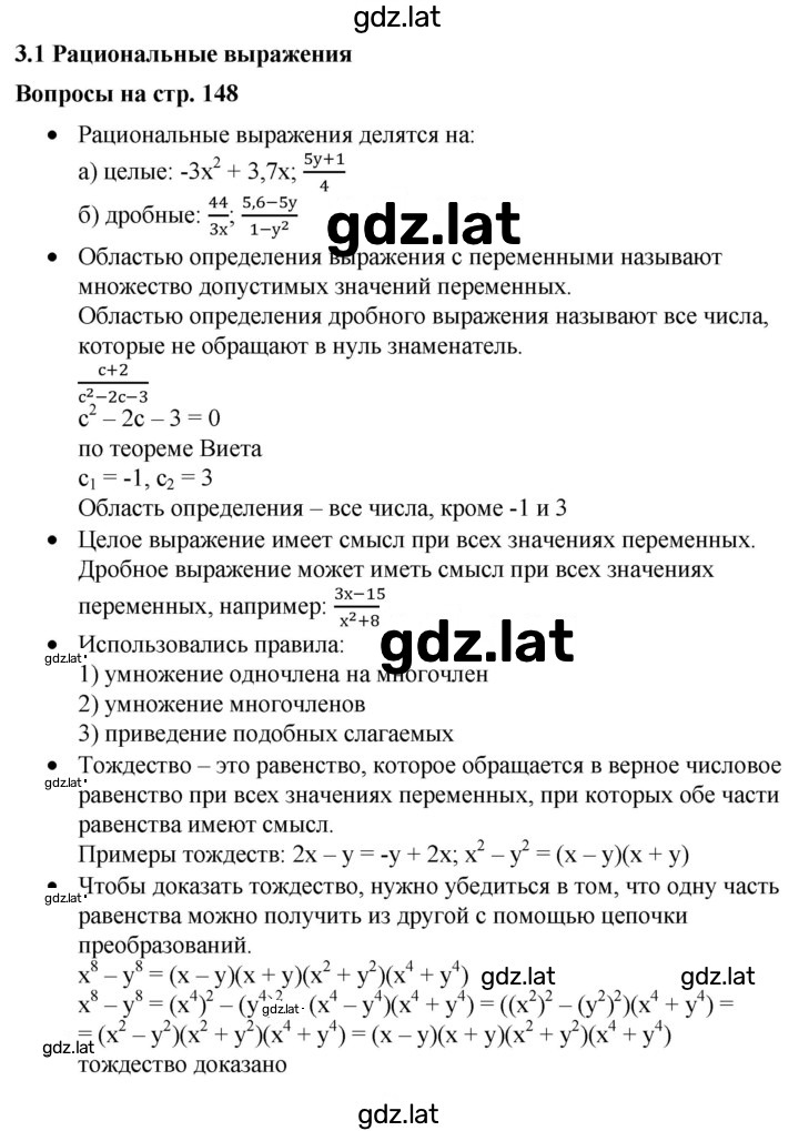 Решение задания № 3.1 — страница 1