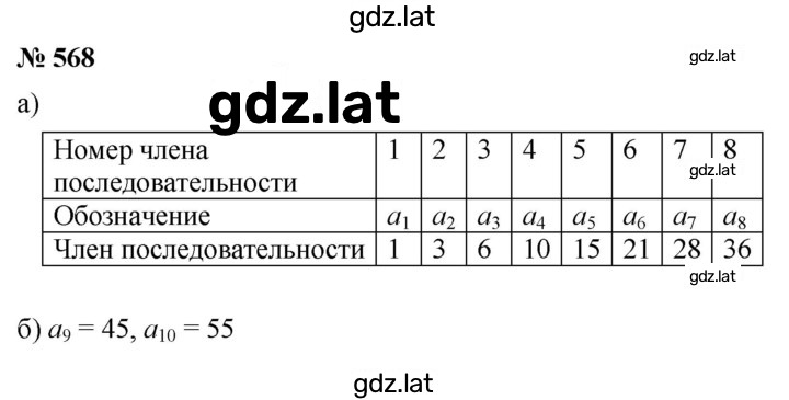 Решение задания № 4.1 (568) — страница 1