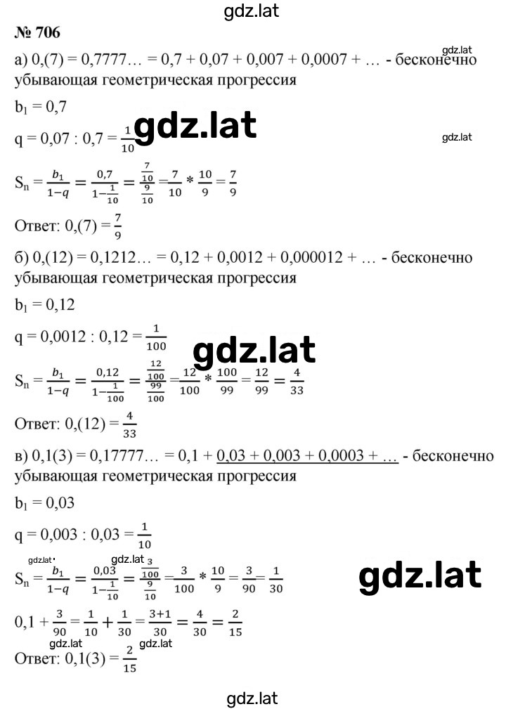 Решение задания № 4.139 (706) — страница 1