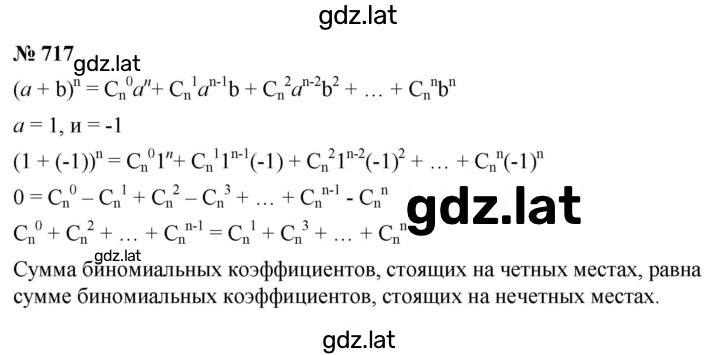 Решение задания № 717 — страница 1