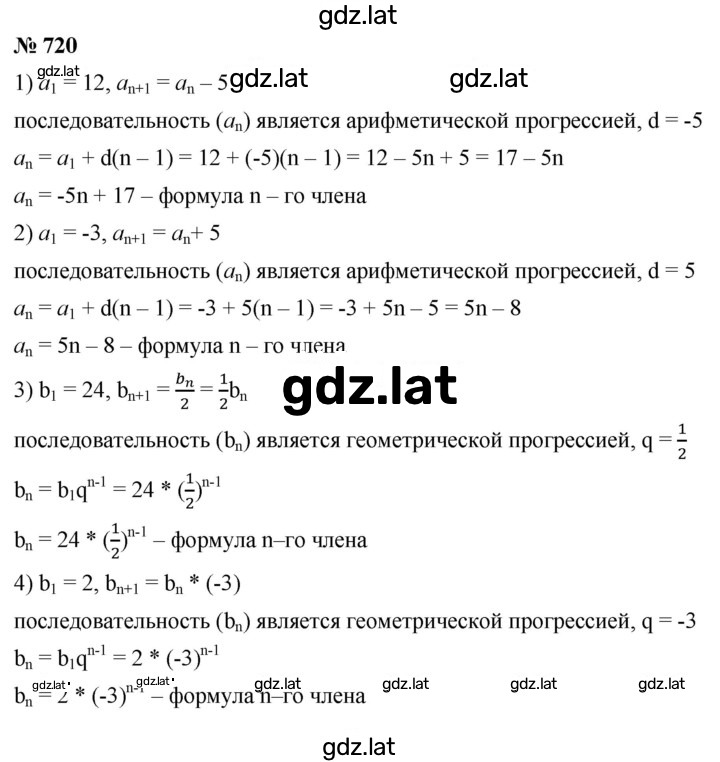 Решение задания № 720 — страница 1