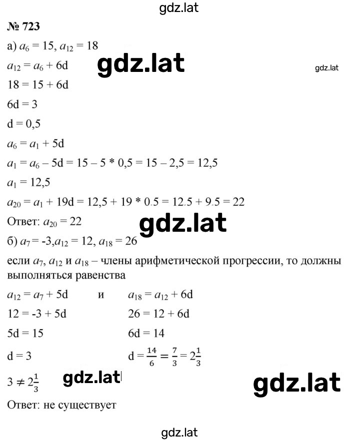 Решение задания № 723 — страница 1