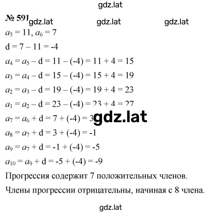 Решение задания № 4.24 (591) — страница 1