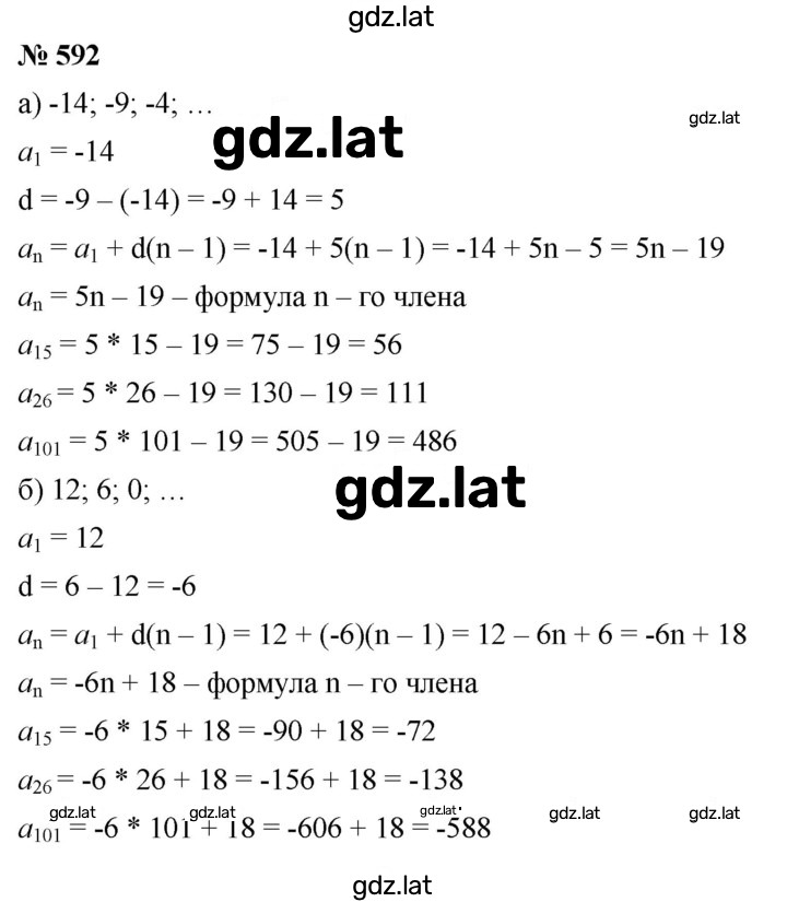 Решение задания № 4.25 (592) — страница 1