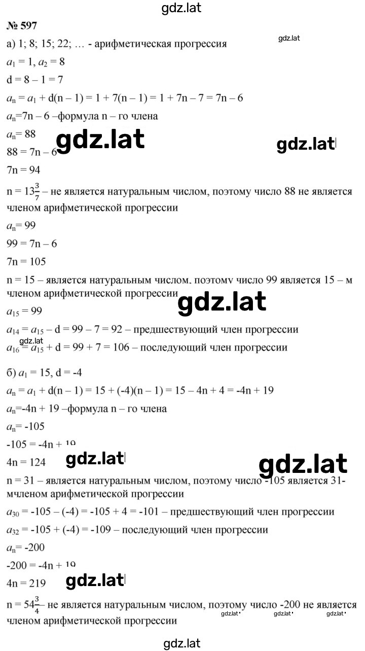 Решение задания № 4.30 (597) — страница 1