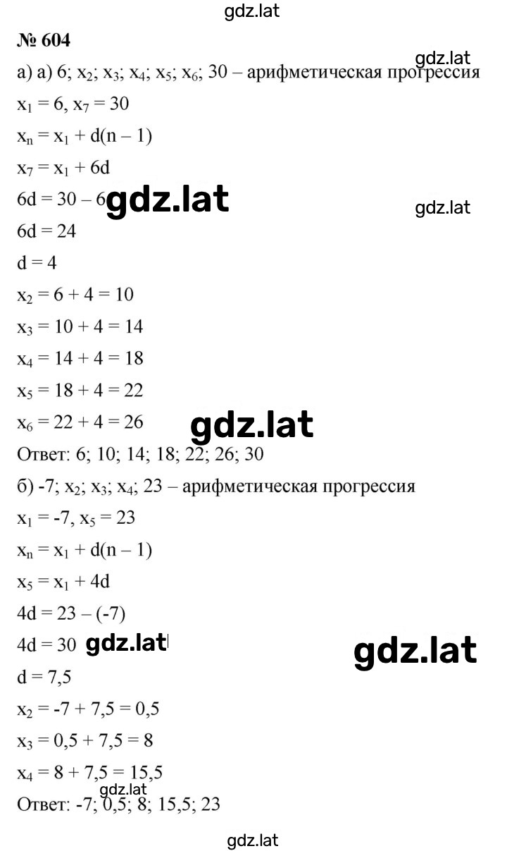 Решение задания № 4.37 (604) — страница 1