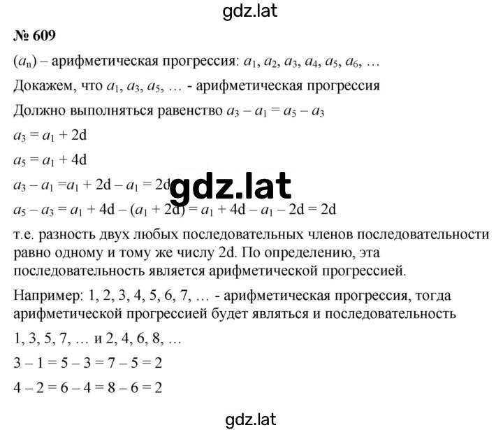 Решение задания № 4.42 (609) — страница 1