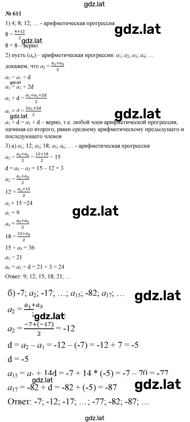 Решение задания № 4.44 (611) — страница 1