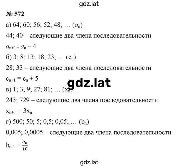 Решение задания № 4.5 (572) — страница 1