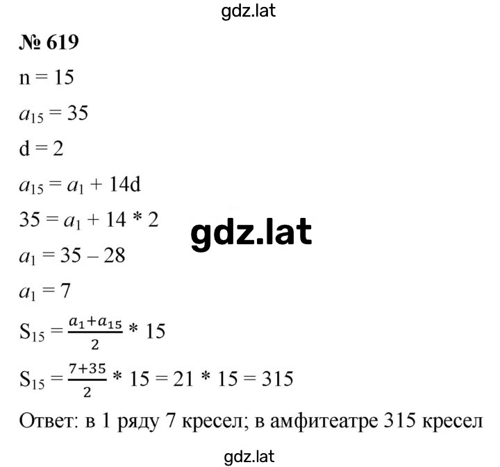 Решение задания № 4.52 (619) — страница 1