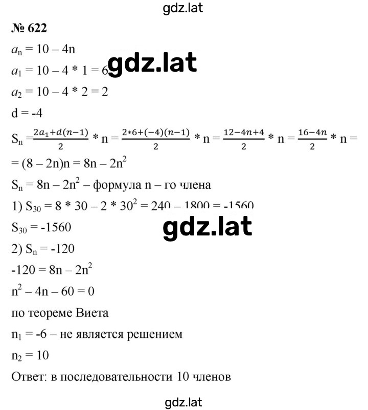 Решение задания № 4.55 (622) — страница 1