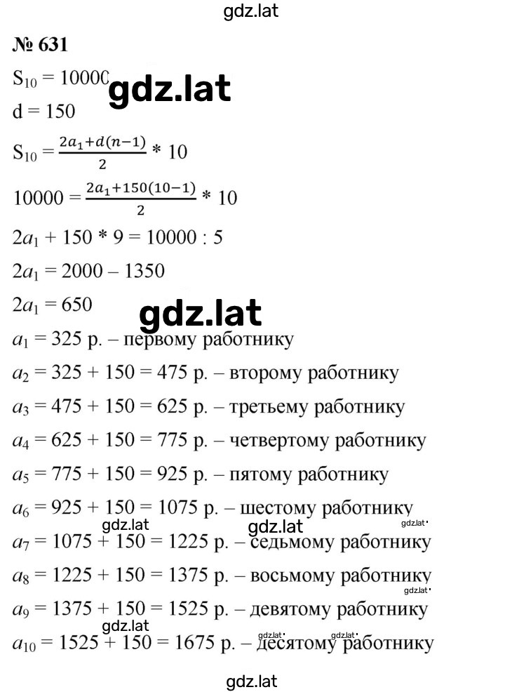 Решение задания № 4.64 (631) — страница 1